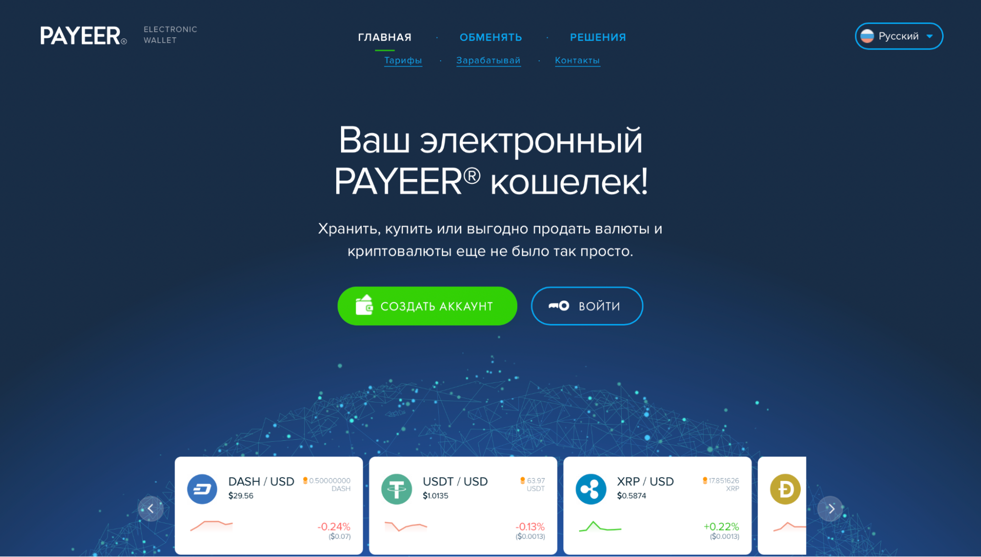 Payeer Кошелек