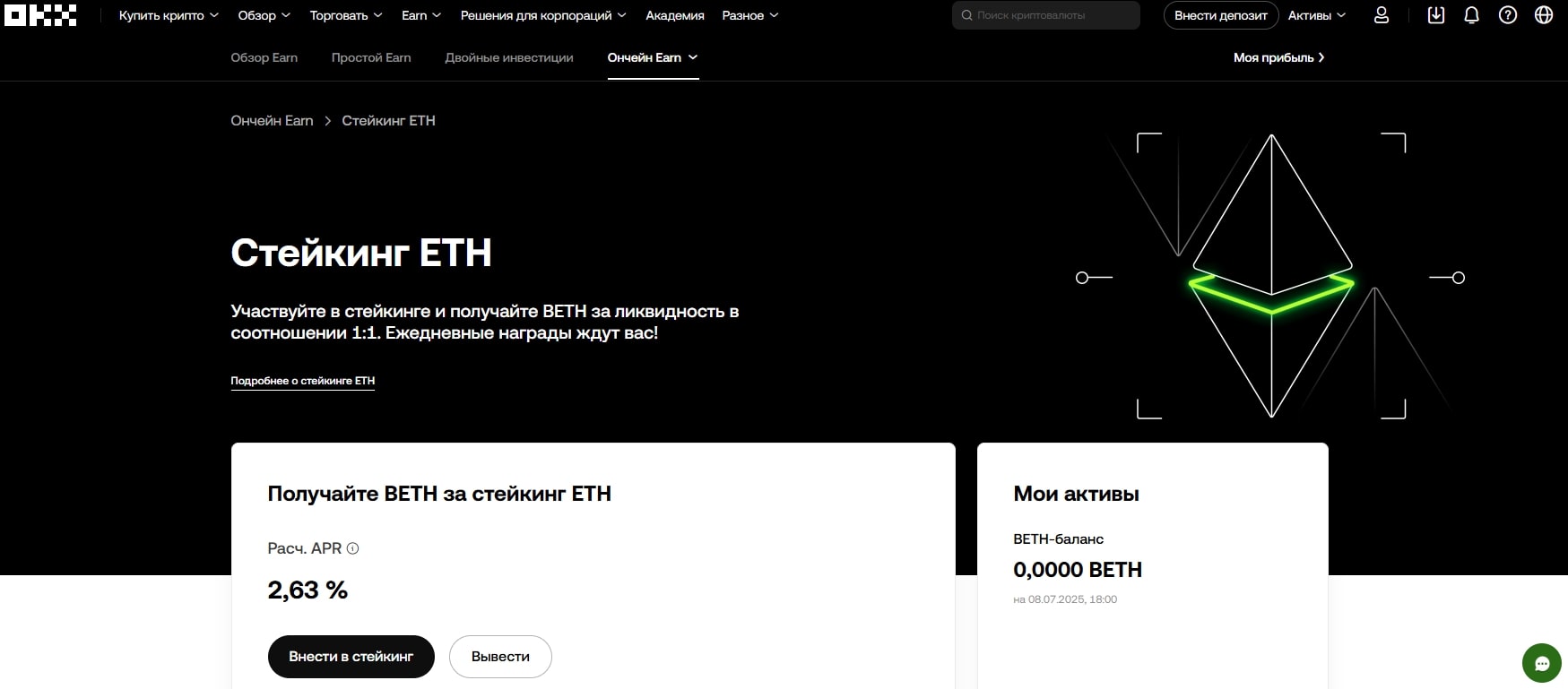 стекинг на OKX