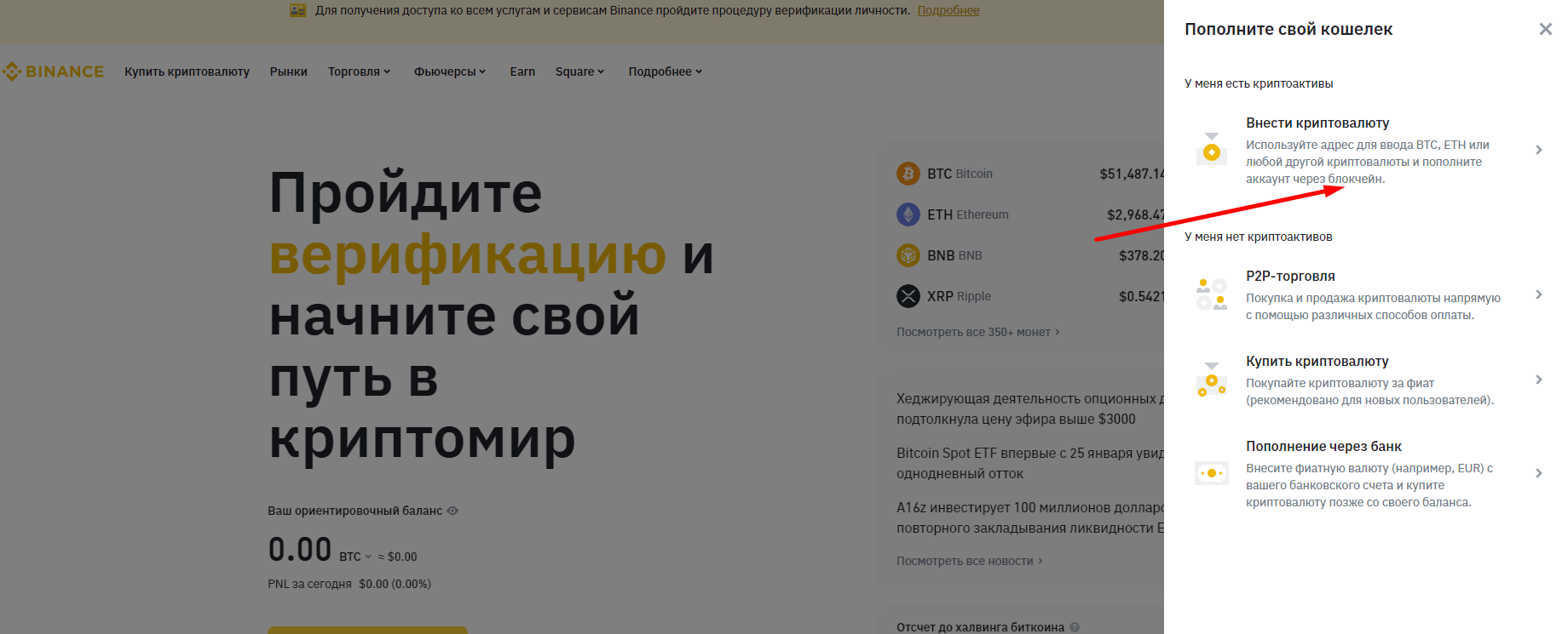 Пополнение кошелька на Binance