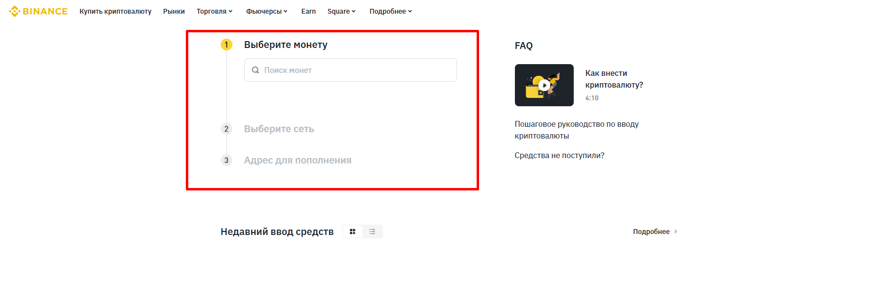 Выбор криптовалюты и сети на Binance