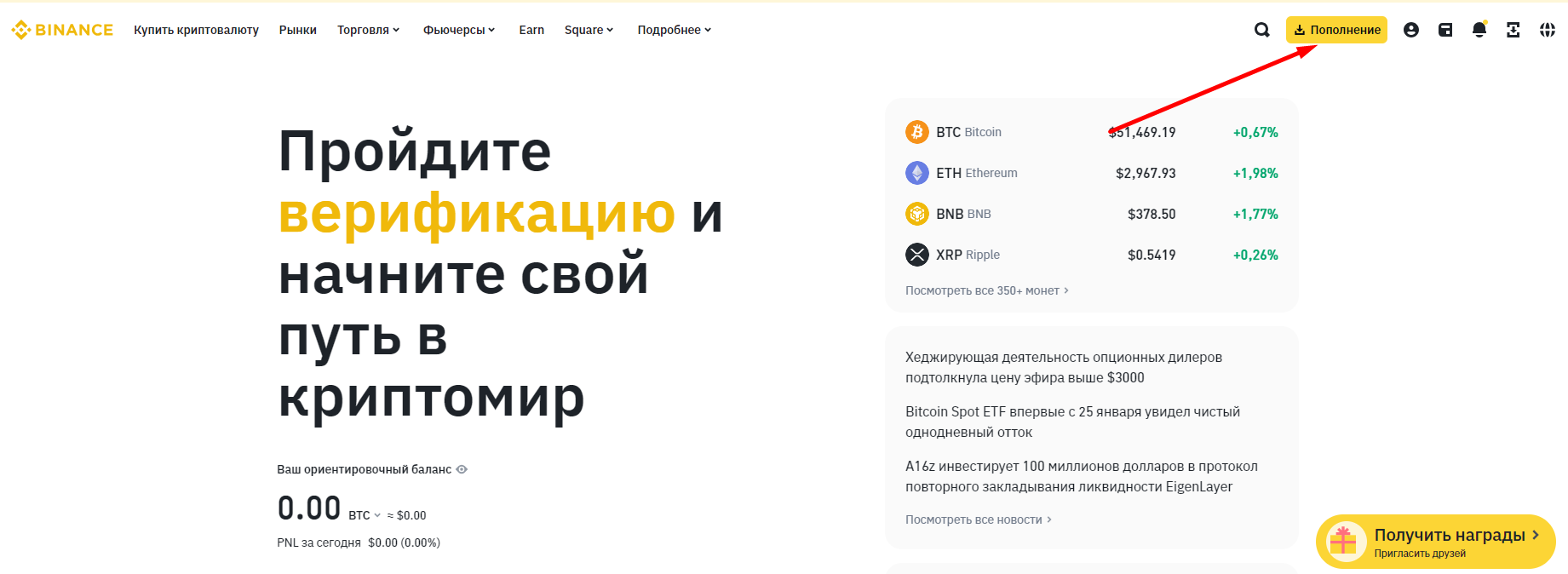 Вход в кабинет Binance