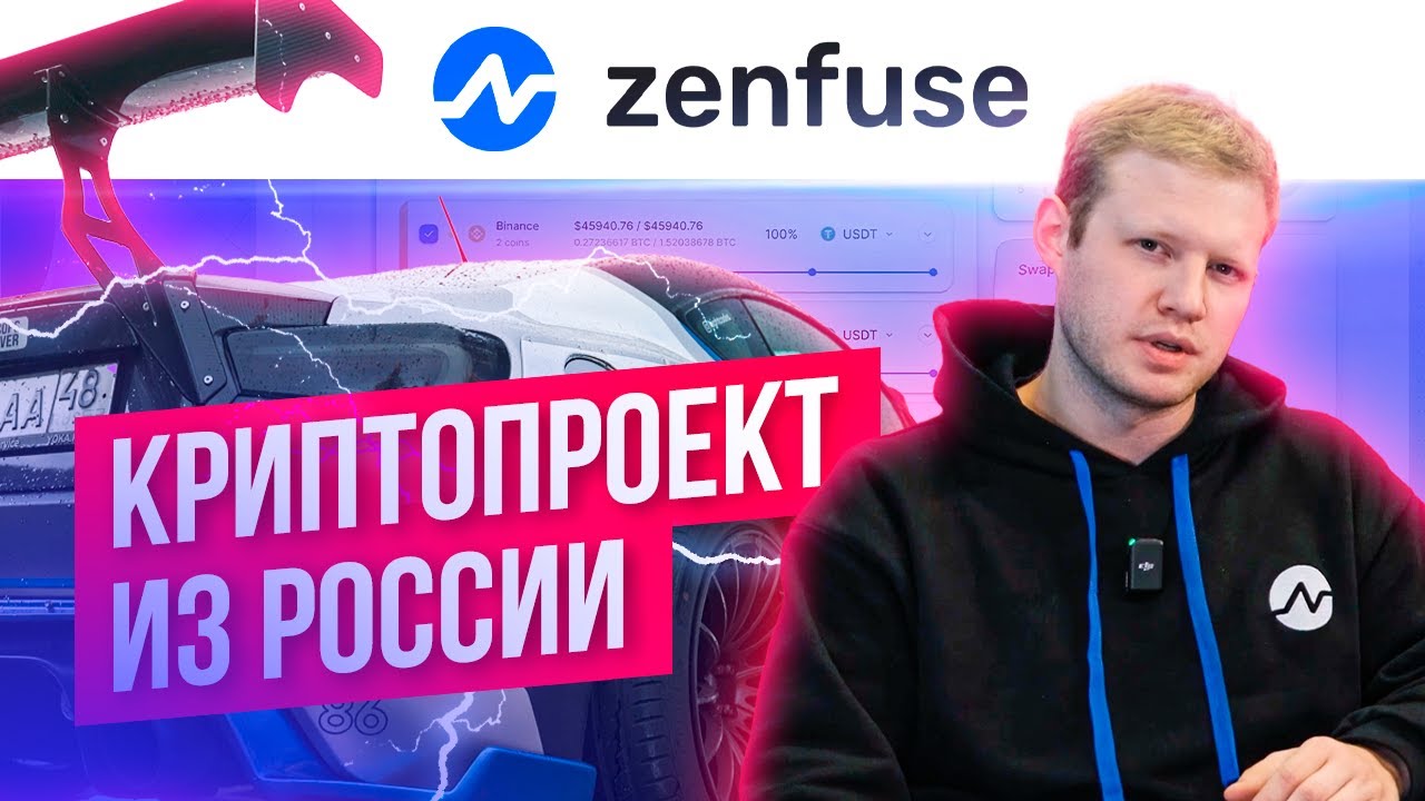 Zenfuse Юрий