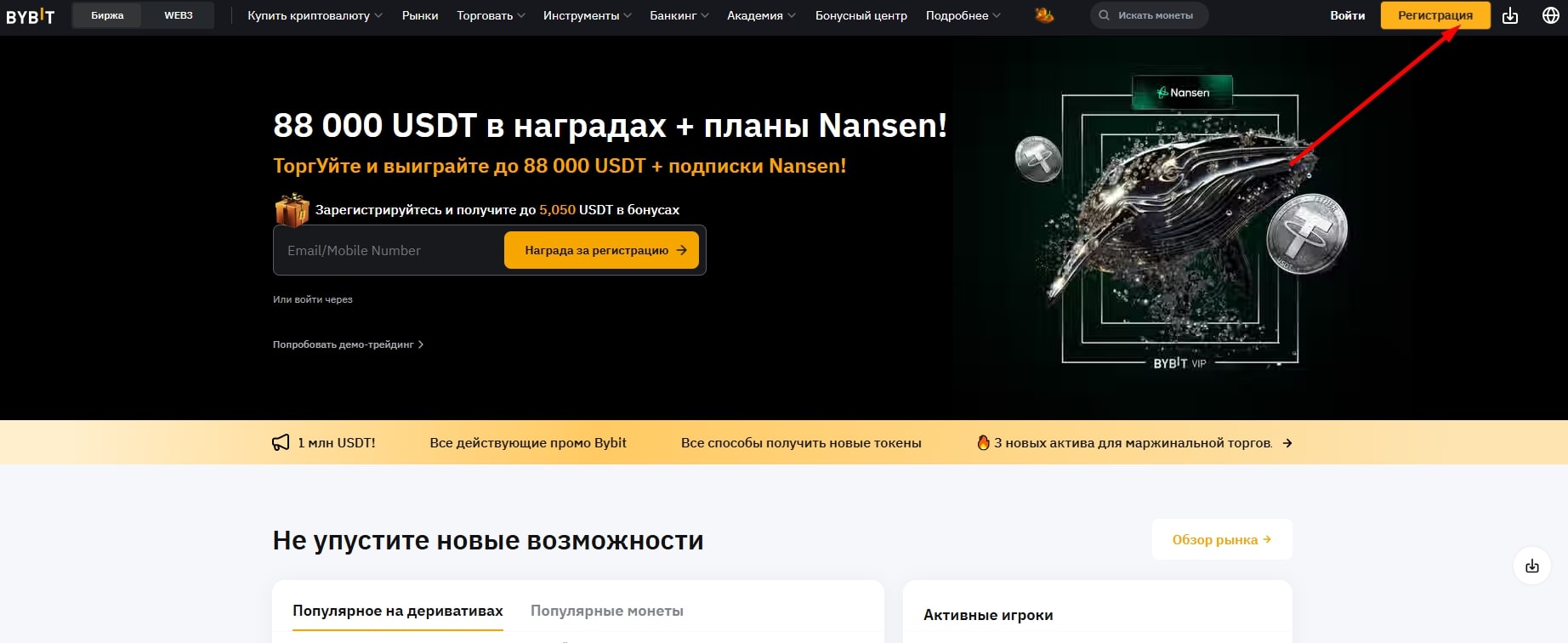 регистрация
