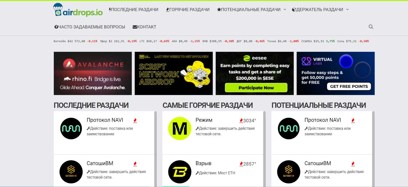 Эирдропы airdrops.io