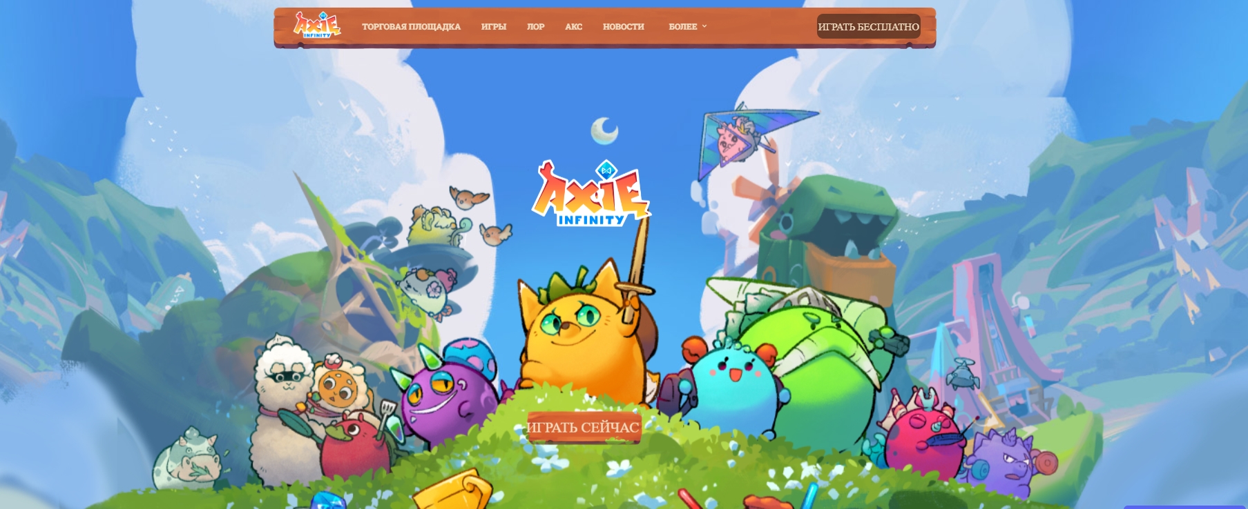 Axie Infinity