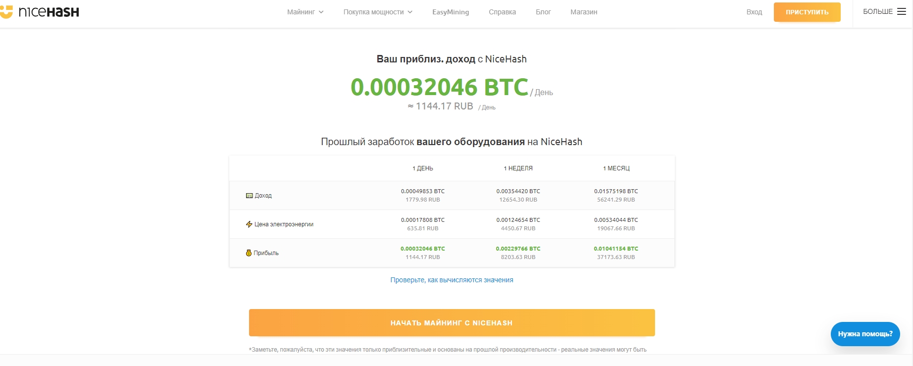 Заработок в NiceHash