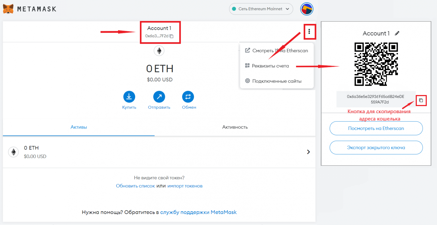 Как узнать адрес кошелька Метамаск