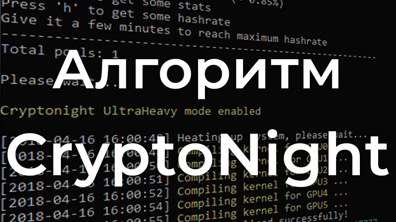 CryptoNight