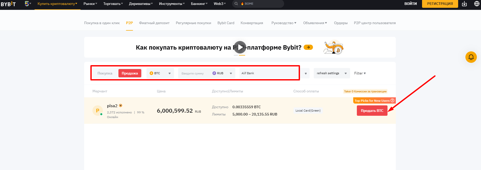 Продать на P2P-платформе