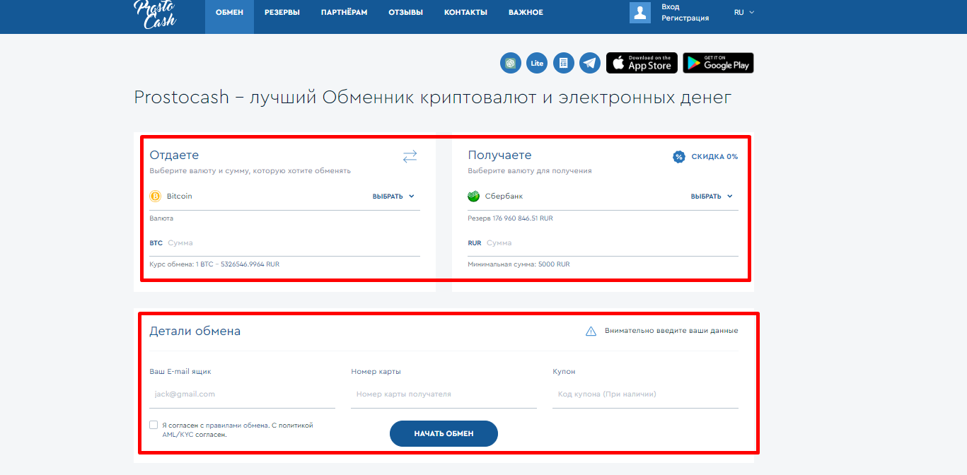 Продажа через обменники