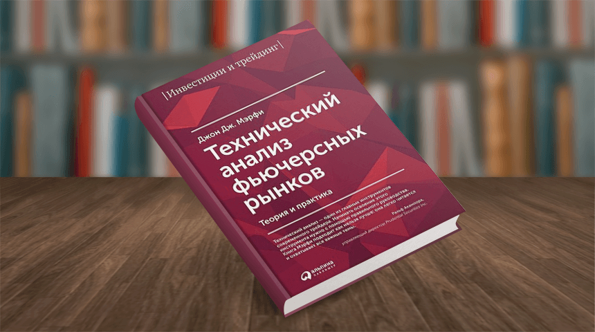 анализ трейдинга книга