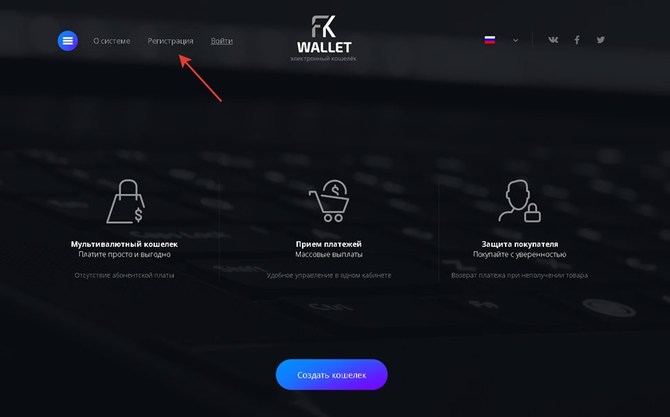 Как создать кошелёк FKWallet