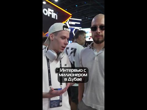 Интервью с предпринимателем из Лондона