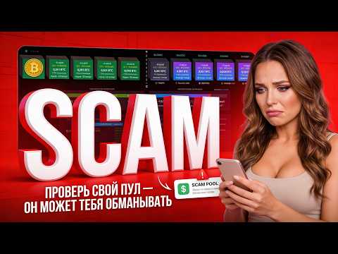 Честный ли ваш майнинг-пул? Простой способ узнать правду за одну минуту